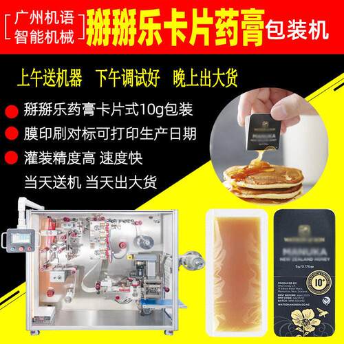 蜂蜜卡片对折包装机膏易掰卡片灌装机口服液酱料卡片易折