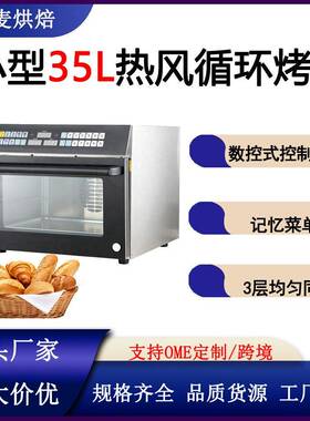 富麦商用智能记忆菜面包蛋糕披萨烘焙35L烤箱小型3盘热风循环炉