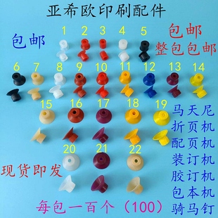 马天尼吸嘴 配页机配件 折页机吸嘴 装订机耐磨吸嘴 骑马钉小吸嘴