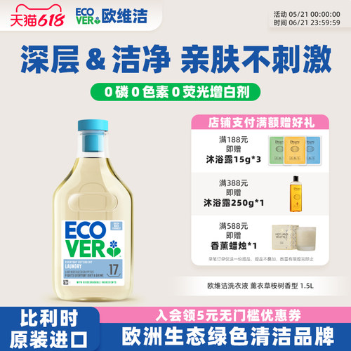 ECOVER欧维洁薰衣草香氛洗衣液