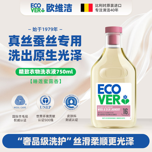 欧维洁真丝香云纱专用洗衣液