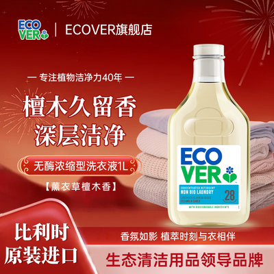 ECOVER欧维洁无酶浓缩香氛洗衣液