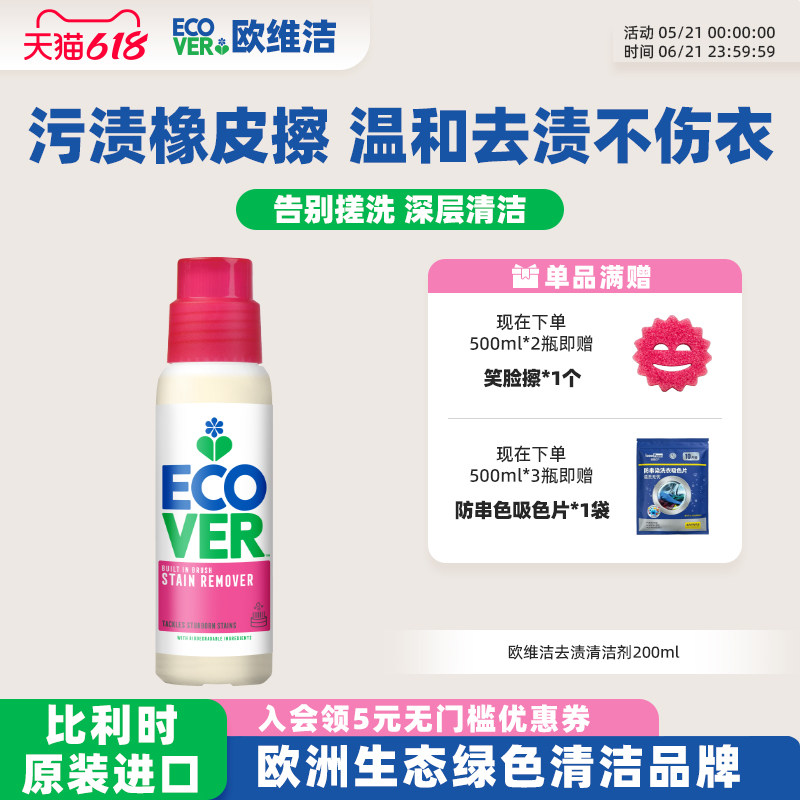 ecover欧维洁进口衣领净强力去污去黄奶渍汗渍祛黄神器强力洗涤剂