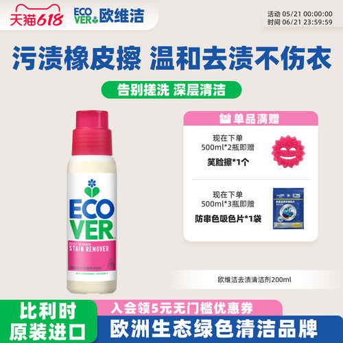 ECOVER欧维洁预洗去渍灵