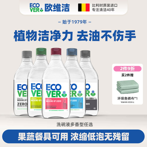 ECOVER欧维洁洗碗液浓缩不伤手