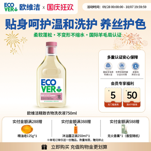 ECOVER欧维洁羊毛羊绒专用洗涤剂