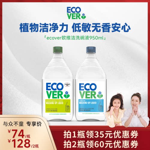ECOVER欧维洁洗碗液天然浓缩进口