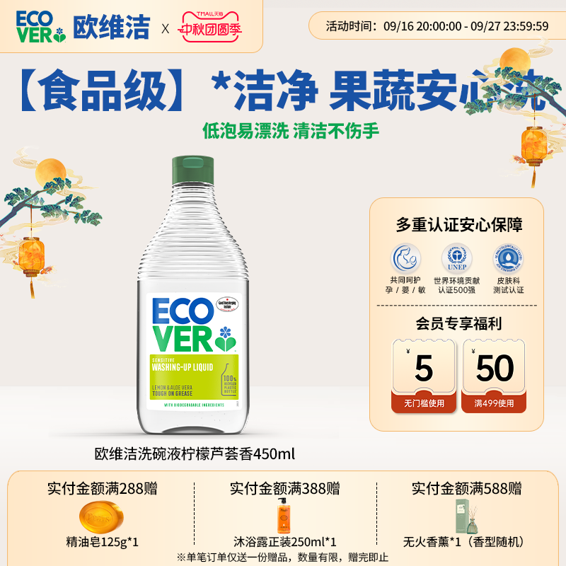 ECOVER欧维洁洗碗液天然浓缩进口图片