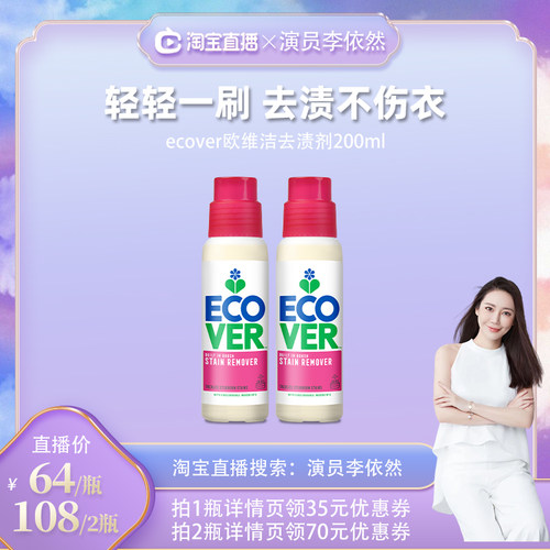 ECOVER欧维洁预洗去渍清洁剂