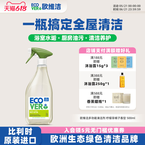 欧维洁植物香氛厨电清洁剂除味
