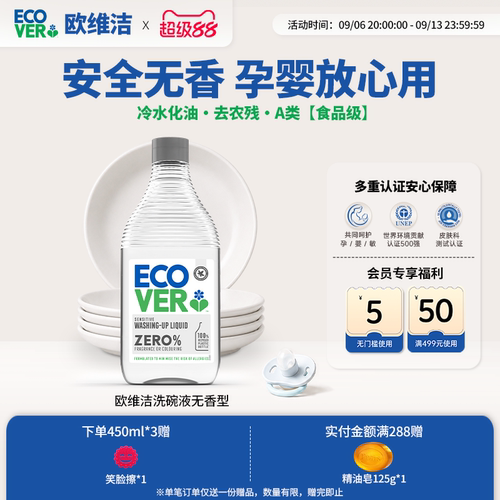 ECOVER欧维A类洁洗洁精安心无香