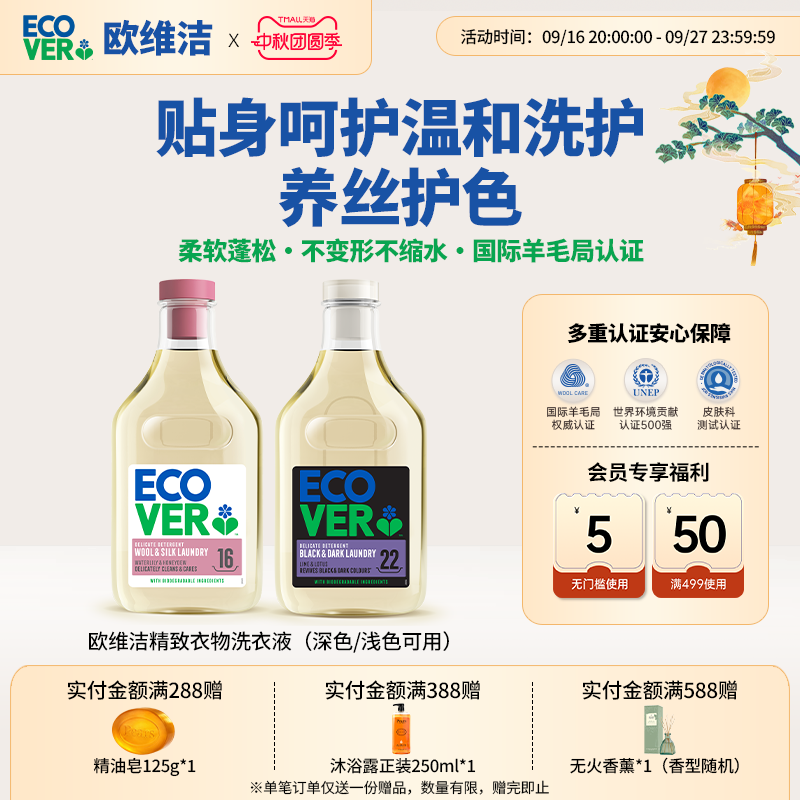 欧维洁真丝香云纱专用洗衣液图片
