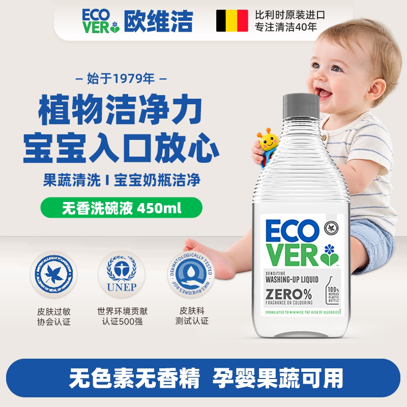 欧维洁无香洗碗液宝宝可用图片