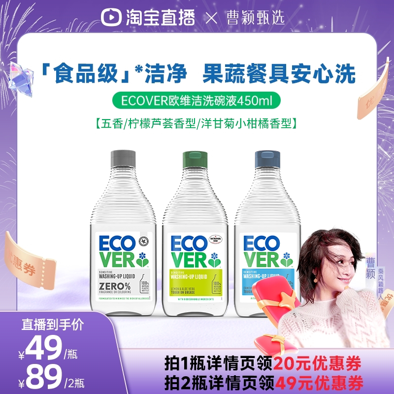 ECOVER欧维洁洗碗液天然浓缩进口图片