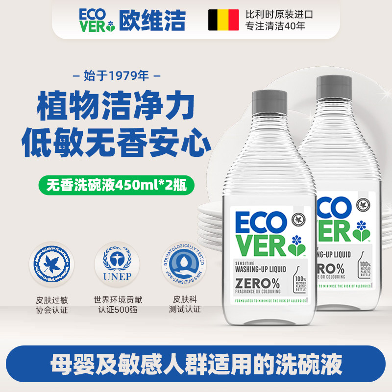 ECOVER欧维洁洗碗液天然浓缩进口图片