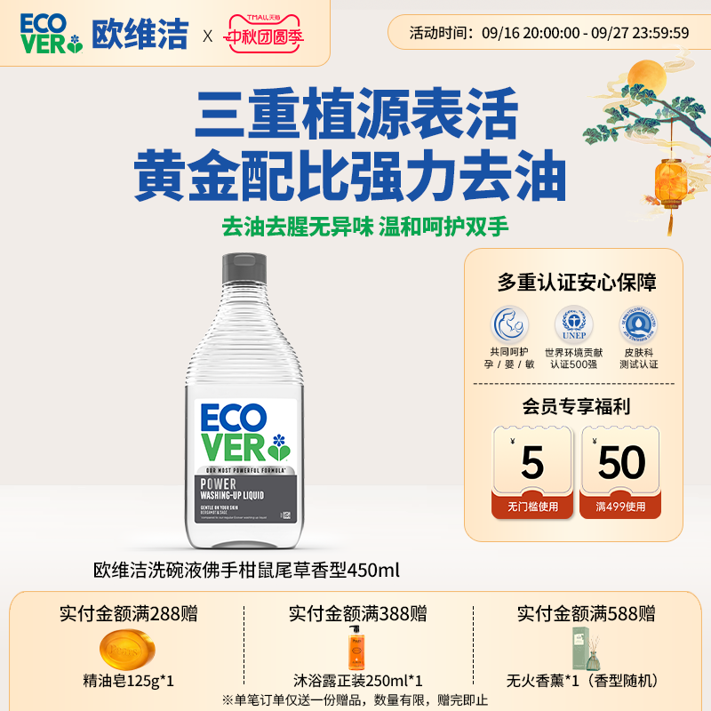 欧维洁洗碗液佛手柑与鼠尾草香型图片