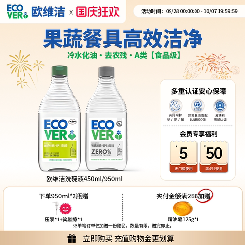 ECOVER欧维洁洗碗液天然浓缩进口