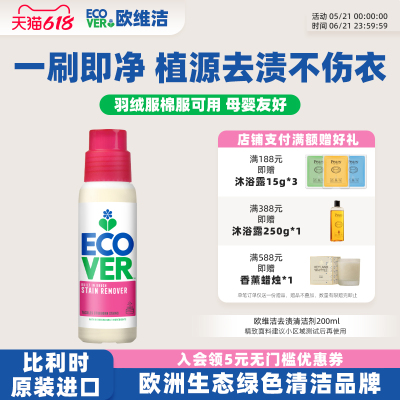 ECOVER欧维洁预洗去渍灵
