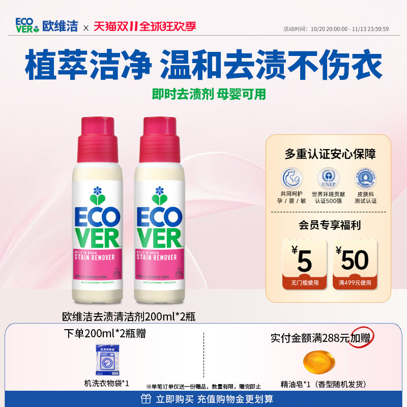 ecover欧维洁去渍剂衣领净去污去黄汗渍油渍预洗羽绒服清洁剂家用