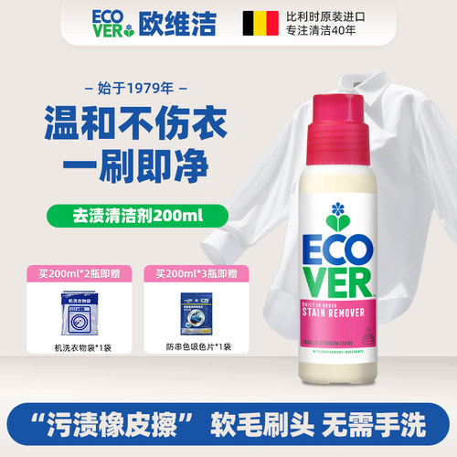 ECOVER欧维洁衣物预洗去渍清洁剂