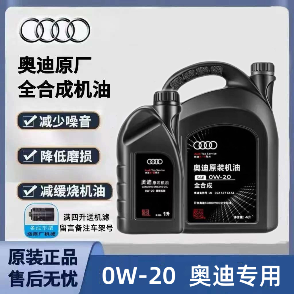 奥迪原厂机油0W-20全合成专用原装国六A4LA6LQ3Q5Q7专用发动机油,汽车零部件/养护/美容/维保,汽机油,淘宝优惠券,粉丝福利购,淘宝优惠卷
