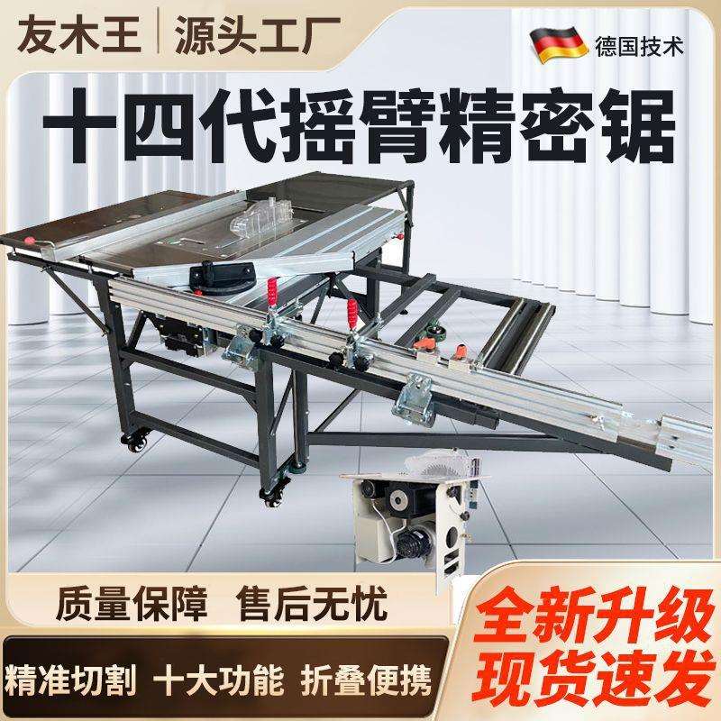 友木王摇臂推台锯木工锯台多功能一体机工作台子母无尘精密锯台锯