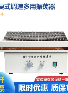 HY-4 HY-4A/4B调速多用振荡器 往返振荡器 往复式振荡器恒速设定