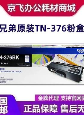 原装兄弟TN-376粉盒HL-L9200 DCP-L8400 MFC8650打印机碳粉盒硒鼓
