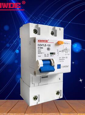 鑫威德 空气开关带漏电保护DZ47LE/DZ158 100A漏电断路器1p2线