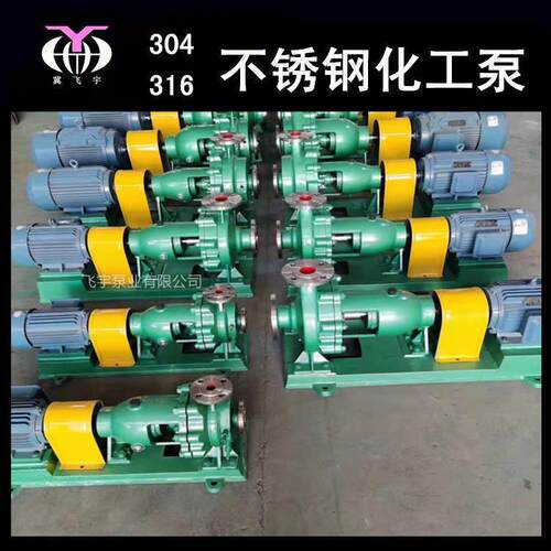 冀飞宇CZ40-160化工流程泵 CZ ZA ZE 304 316不锈钢卧式离心泵