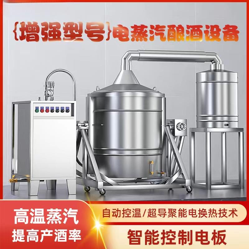 新型酿酒设备酒全套酒器家用酿酒机电大型蒸汽小型商用蒸不锈钢烤