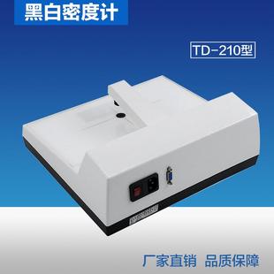 TD-210黑白密度计 鹿城TD-210透射式黑白密度计 密度计