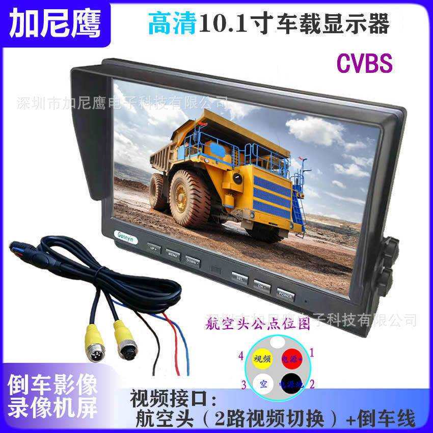 加尼鹰10.1寸车载显示器车2路视频高清U型支架卡巴货车校车荧幕