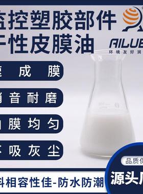 艾仑宝监控设备塑胶部件干性皮膜油同性能替代富见雄A1316 A1319