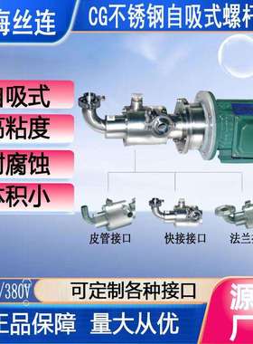 CG15-1-0.37不锈钢自吸螺杆泵浆料输送泵智慧农业化肥输送螺杆泵