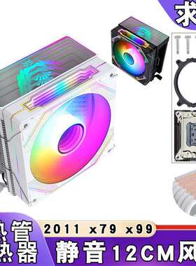 x79塔式风冷6热管x99cpu散热风扇带灯12cm棱镜4pin静音lga2011 e5