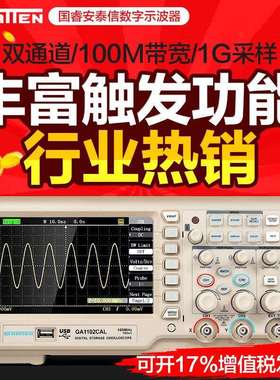 国睿安泰信示波器7寸彩屏数字存储示波器1G采样GA1102CAL