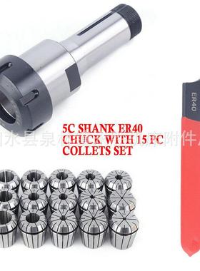 5C柄ER40转换柄 转换器 带15PC筒夹套装1PC ER40 柄体