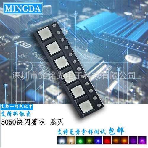 厂家供应 5050RGB快闪雾状 红绿蓝三色SMD贴片灯珠 LED发光二极管