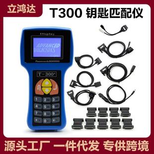 跨境 T300 Key Programmer 新版V23.9汽车钥匙匹配仪蓝黑双色双语