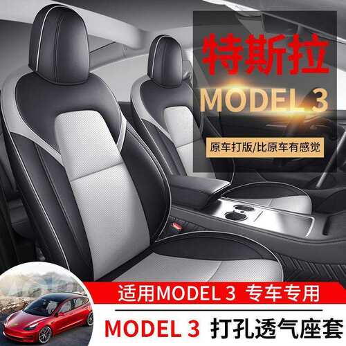 22年新款专车Model3汽车坐垫座垫五座一车一版倍耐皮支持