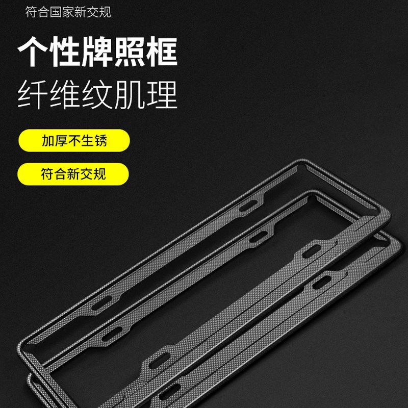 适用长安车牌边框CS75plus CS55 CS35逸动UNIK碳纤维牌照架保护套