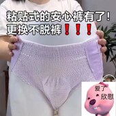 粘贴式 早安裤 安睡裤 魔术裤 日用QC 两侧可粘贴式 下单立减50