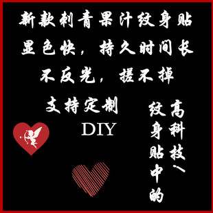 草本果汁纹身贴定制订做不反光防搓逼真diy纹身贴来图文字母定做