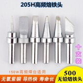 205h烙铁头150W高频焊台自动焊锡机usb烙铁头500 k刀咀斜口4c