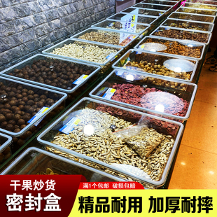 密封盒透明超市散装食品瓜子零食干果坚果防潮货架摆放陈列展示盒