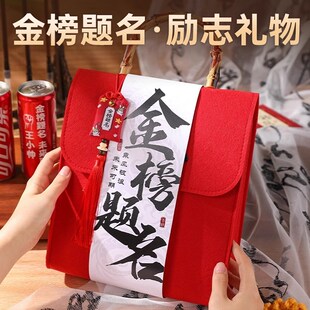 中考加油励志礼品高考金榜题名礼盒仪式感礼物送初三男生学生女生