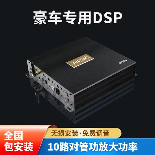 车载对管大功率DSP功放无损改装宝马奔驰奥迪10路汽车dsp音频处理