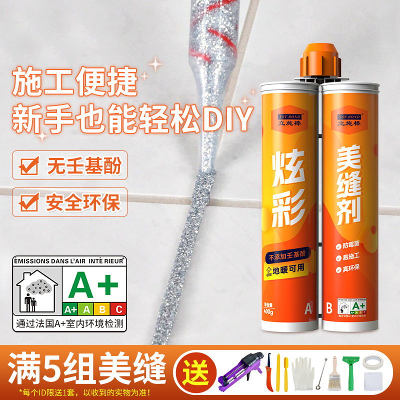 炫彩美缝剂瓷砖地砖专用填缝剂防水耐污抗黄变填缝剂地暖缝胶家用,基础建材,勾缝剂,淘宝优惠券,粉丝福利购,淘宝优惠卷