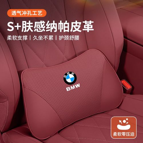 宝马汽车头枕5系枕靠枕腰枕3系5系X1//X3//X5车内装饰用品纳帕皮